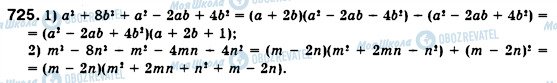 ГДЗ Алгебра 7 класс страница 725