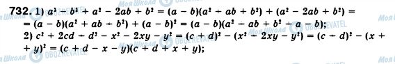 ГДЗ Алгебра 7 клас сторінка 732