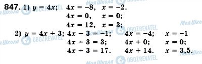 ГДЗ Алгебра 7 класс страница 847