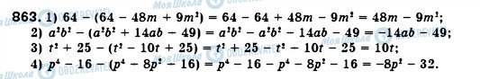 ГДЗ Алгебра 7 класс страница 863