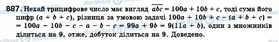 ГДЗ Алгебра 7 клас сторінка 887