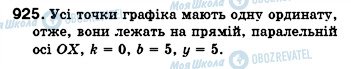 ГДЗ Алгебра 7 клас сторінка 925