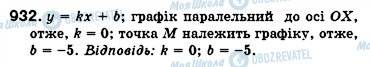 ГДЗ Алгебра 7 клас сторінка 932