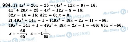 ГДЗ Алгебра 7 клас сторінка 934