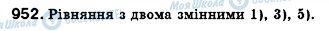 ГДЗ Алгебра 7 клас сторінка 952