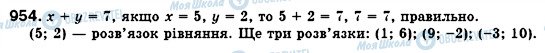 ГДЗ Алгебра 7 класс страница 954