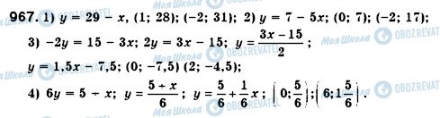 ГДЗ Алгебра 7 клас сторінка 967