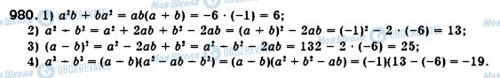 ГДЗ Алгебра 7 клас сторінка 980