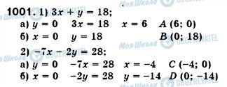 ГДЗ Алгебра 7 клас сторінка 1001