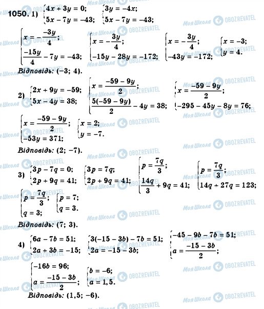 ГДЗ Алгебра 7 клас сторінка 1050