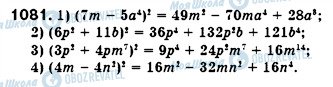 ГДЗ Алгебра 7 класс страница 1081
