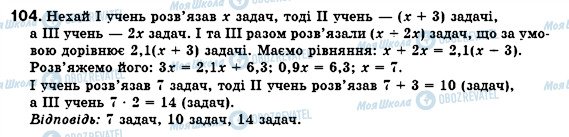 ГДЗ Алгебра 7 клас сторінка 104