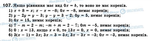 ГДЗ Алгебра 7 класс страница 107