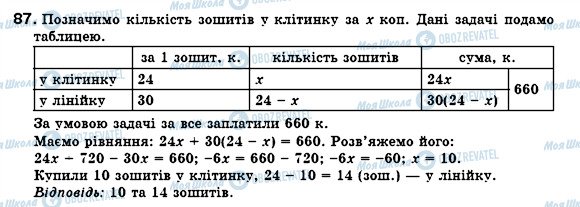 ГДЗ Алгебра 7 класс страница 87