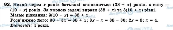 ГДЗ Алгебра 7 клас сторінка 93