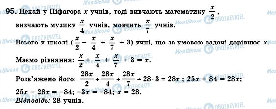 ГДЗ Алгебра 7 класс страница 95