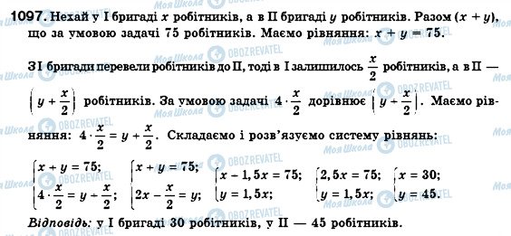 ГДЗ Алгебра 7 клас сторінка 1097