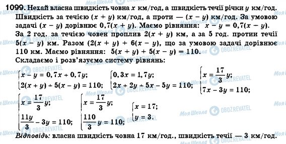 ГДЗ Алгебра 7 клас сторінка 1099