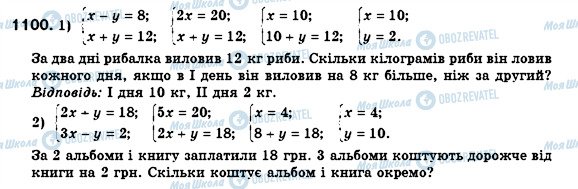 ГДЗ Алгебра 7 класс страница 1100