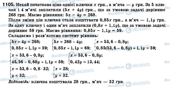 ГДЗ Алгебра 7 клас сторінка 1105