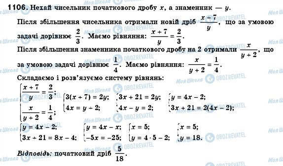 ГДЗ Алгебра 7 клас сторінка 1106