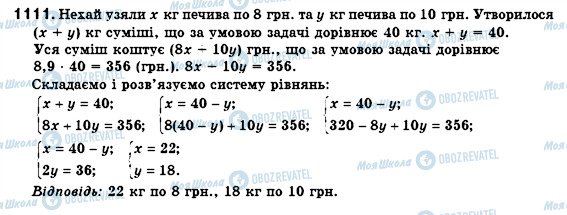 ГДЗ Алгебра 7 класс страница 1111