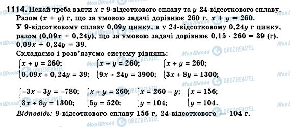 ГДЗ Алгебра 7 класс страница 1114