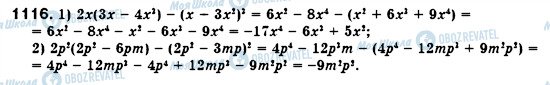 ГДЗ Алгебра 7 класс страница 1116