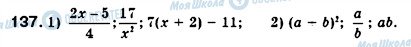 ГДЗ Алгебра 7 класс страница 137