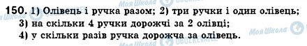 ГДЗ Алгебра 7 клас сторінка 150