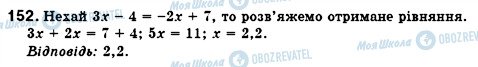 ГДЗ Алгебра 7 класс страница 152