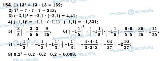 ГДЗ Алгебра 7 класс страница 154