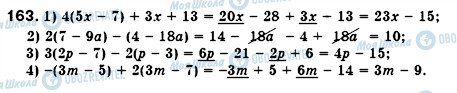 ГДЗ Алгебра 7 класс страница 163