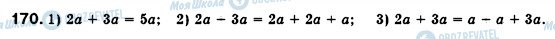 ГДЗ Алгебра 7 класс страница 170