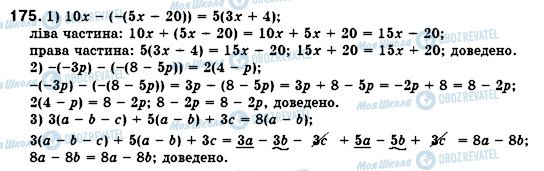 ГДЗ Алгебра 7 клас сторінка 175