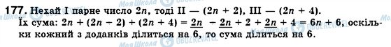 ГДЗ Алгебра 7 клас сторінка 177