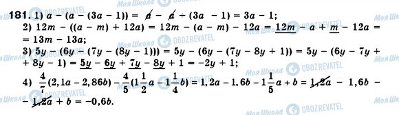 ГДЗ Алгебра 7 класс страница 181