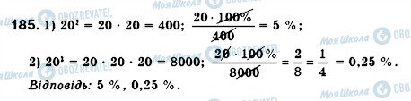 ГДЗ Алгебра 7 класс страница 185