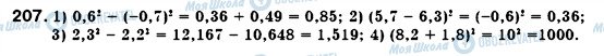 ГДЗ Алгебра 7 клас сторінка 207