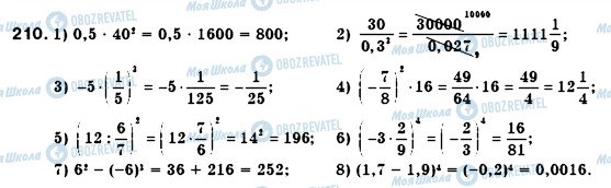 ГДЗ Алгебра 7 класс страница 210