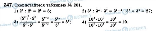 ГДЗ Алгебра 7 класс страница 247