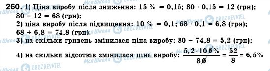 ГДЗ Алгебра 7 клас сторінка 260