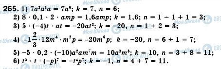 ГДЗ Алгебра 7 клас сторінка 265
