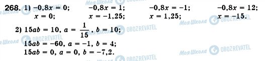 ГДЗ Алгебра 7 клас сторінка 268