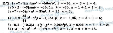 ГДЗ Алгебра 7 клас сторінка 272