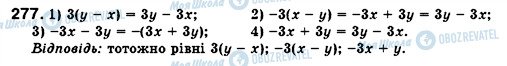 ГДЗ Алгебра 7 клас сторінка 277