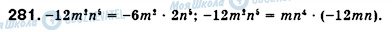 ГДЗ Алгебра 7 клас сторінка 281