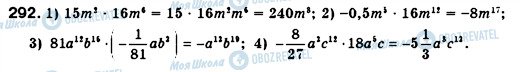 ГДЗ Алгебра 7 клас сторінка 292