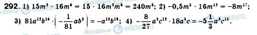 ГДЗ Алгебра 7 класс страница 292