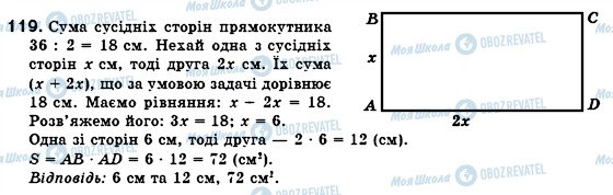 ГДЗ Алгебра 7 класс страница 119